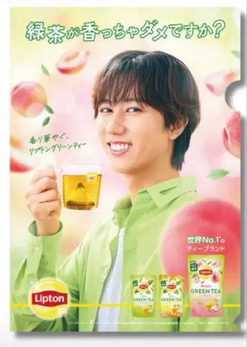 [ 즉시 구매 가능 ] Lipton 아베 료헤이 그린티 클리어 파일 1장