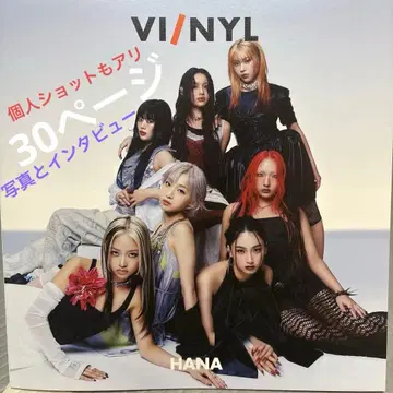 HANA VI/NYL 잡지 새상품급 미개봉