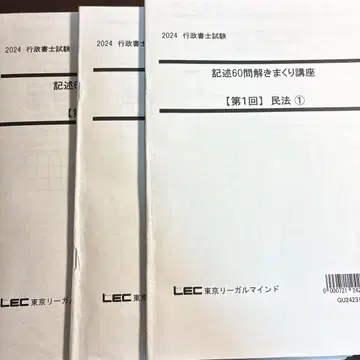 2024년도 행정서사 합격 강좌 강의록 기술 60문항 풀이 문제집 세트
