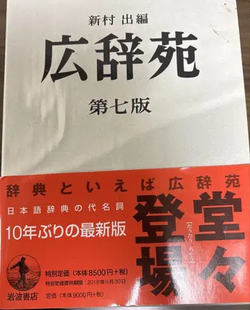 고지엔 제7판