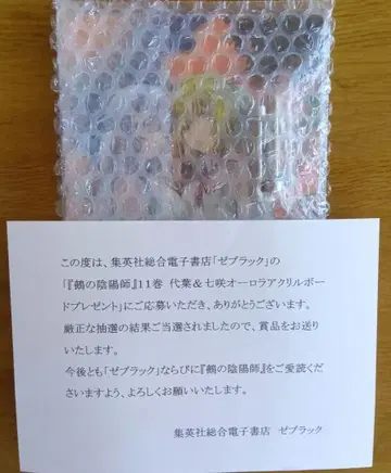 누에의 음양사 11권 현상 당선품 아크릴 보드 제블랙