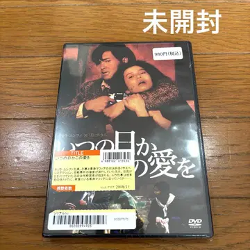 미개봉 새상품 셀판, 언젠가 이 사랑을('89 홍콩)