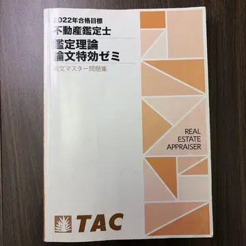 부동산 감정사 논문 특효 세미 2022년 합격 목표 논문 마스터 문제집