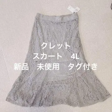 쿠레트 스커트 4L 새상품 미사용 택 포함 머메이드 레이스