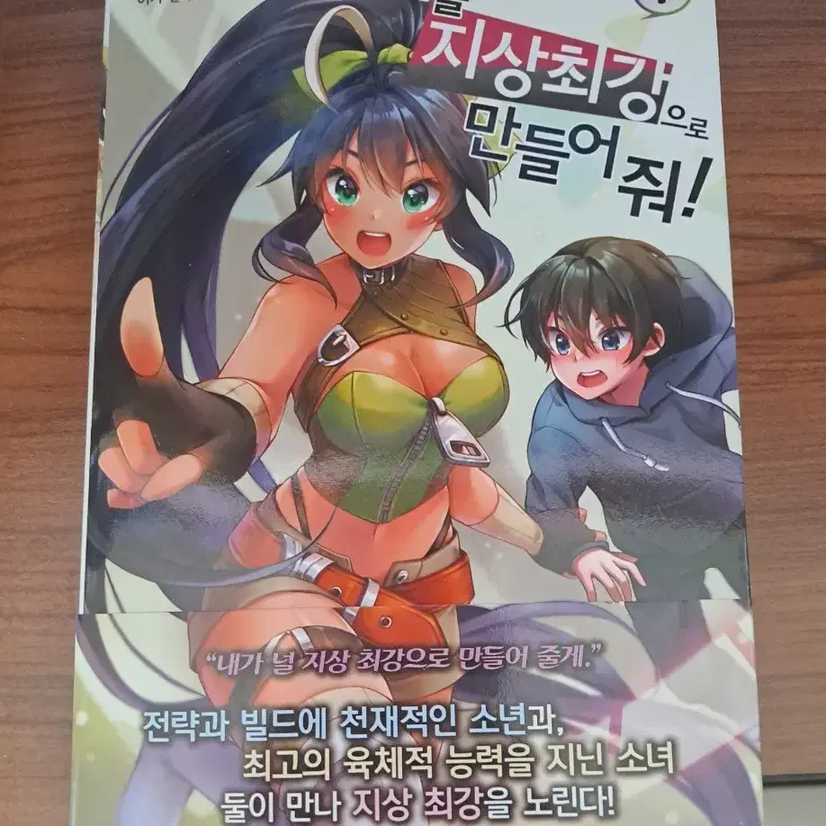 Make Me the Strongest on Earth Vol. 1