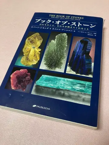 북 오브 스톤