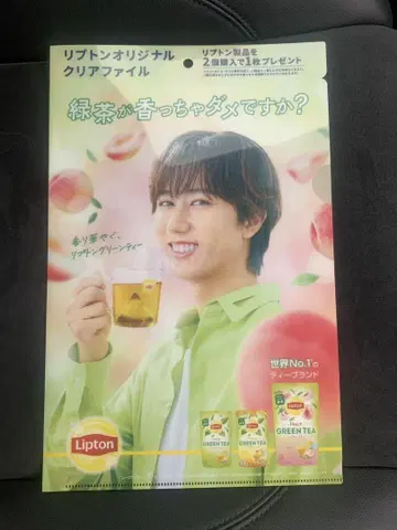 SnowMan 아베 료헤이 Lipton 클리어 파일 Lipton