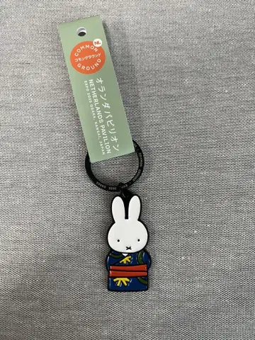 미피 엑스포 네덜란드관 한정판 키링