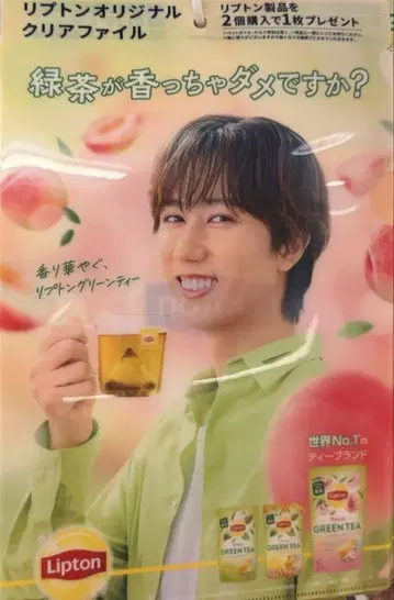 Lipton 오리지널 클리어 파일 아베 료헤이 1장
