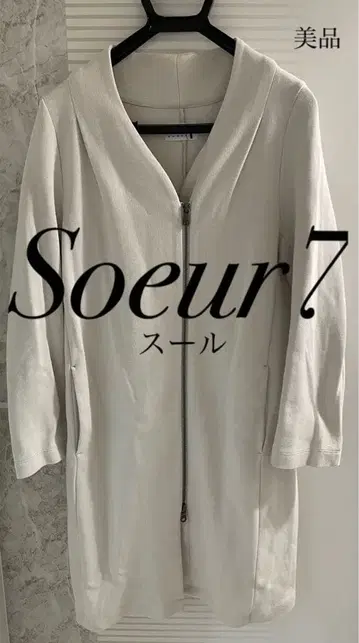 [ 새상품급 ] soeur7 스 지퍼 달린 노카라 코트 자켓