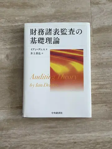 Auditing Theory by Ian Dennis