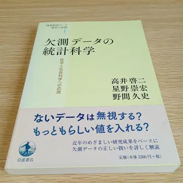 결측 데이터의 통계 과학 의학과 사회 과학에의 응용