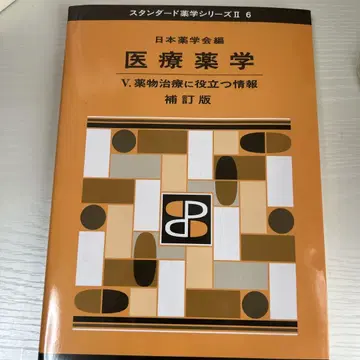 의료 약학. 5