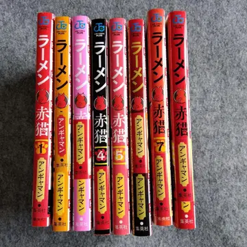 라멘 아카네코 1~8권