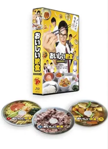 맛있는 급식 season2 Blu-ray BOX 3매 세트 새상품
