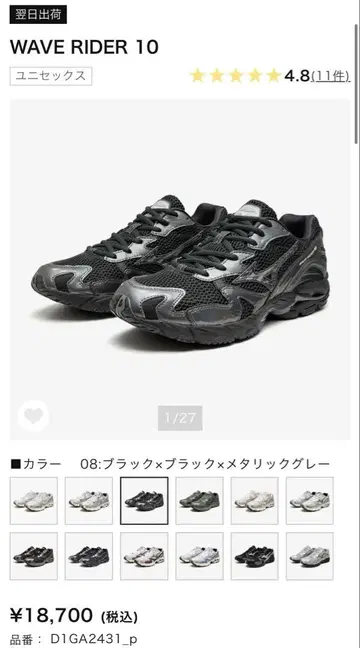 새상품 미즈노 웨이브 라이더 10 블랙 x 메탈릭 그레이