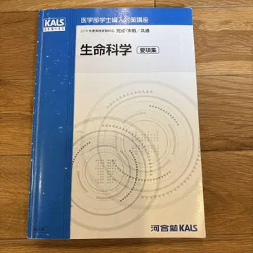 카와이 KALS 생명과학 요항집 의학부 학사 편입