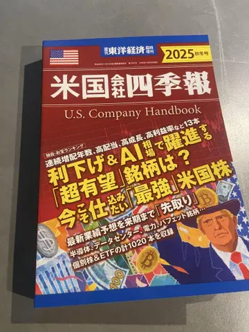 [ *미국 회사 사계절 2025년 가을/겨울호 최신* ]