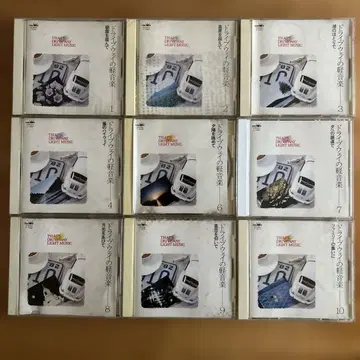 드라이브 웨이의 경음악 CD 9장