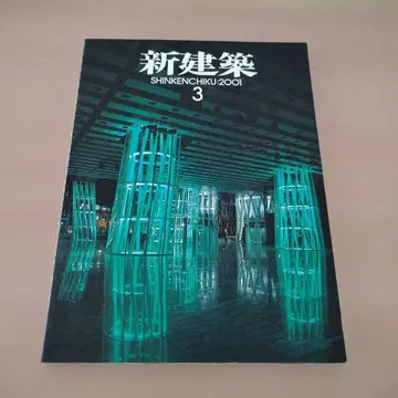 신건축 2001년 3월호