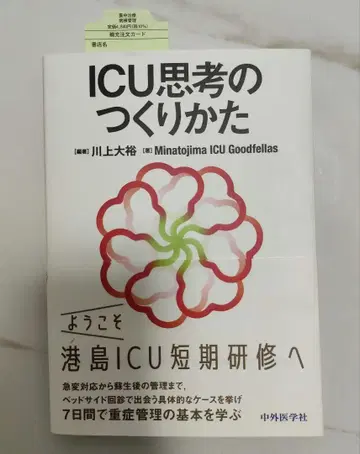 ICU 사고방식 만들기