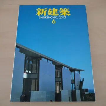 신건축 2001년 6월호