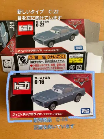 디즈니 카즈 토미카 C-16 핀 맥미사일 ST17