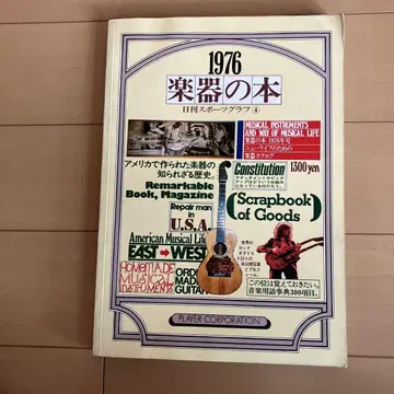 1976 악기 도서