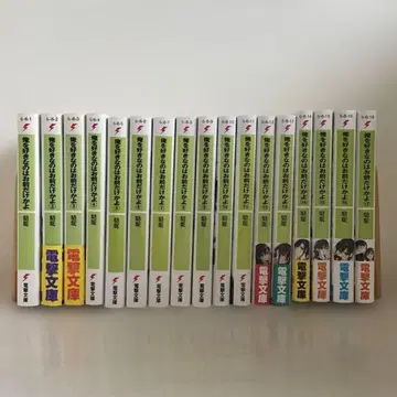 [ 라이트 노벨 ] 나를 좋아하는 건 너뿐이냐? 전권 세트