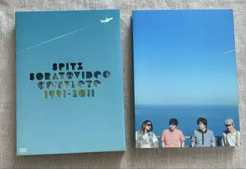 SPITZ 소라토 비디오 컴플리트 1991-2011 초회 한정판