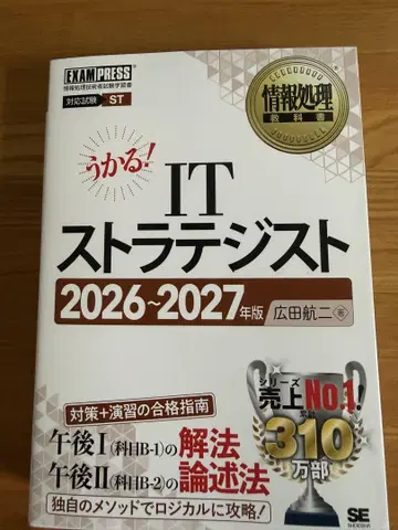 합격! IT 스트래티지스트 2026-2027년판