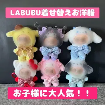 러브버 LABUBU 옷 갈아입기 의류 사선 가케