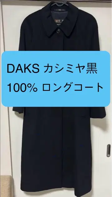 DAKS 캐시미어 100% 롱 코트 블랙 사이즈 11AR