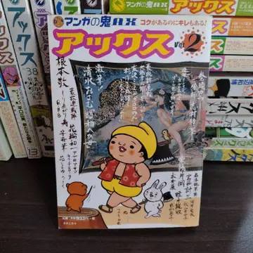 악스 만화의 귀신 AX Vol.2