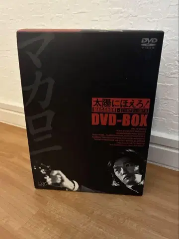 태양에 외쳐라! DVD-BOX 마카로니 형사편