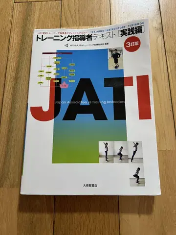 트레이닝 지도자 텍스트 실천편 제3판
