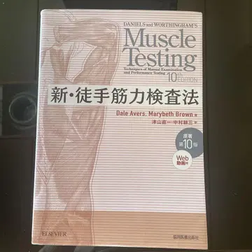 신 도수 근력 검사법 제10판