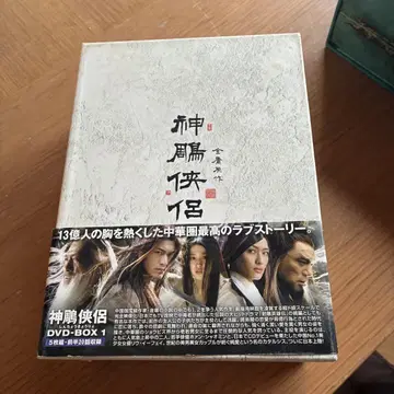 신조협려 DVD-BOX 1