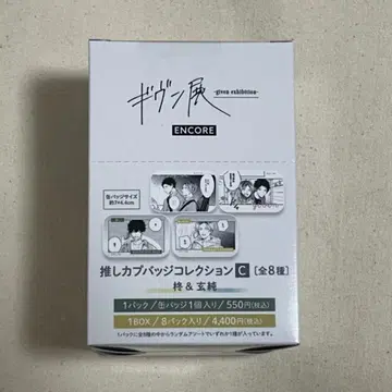 기븐 기븐전 최애 커플 캔뱃지 컬렉션 캔뱃지 히이라기 겐준 미개봉