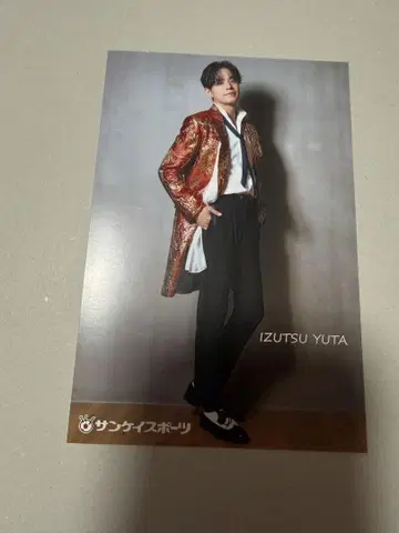 SHOW_WA 이즈츠 유타 산스포 엽서