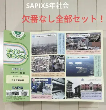 SAPIX 5학년 사회 텍스트 결번 없음
