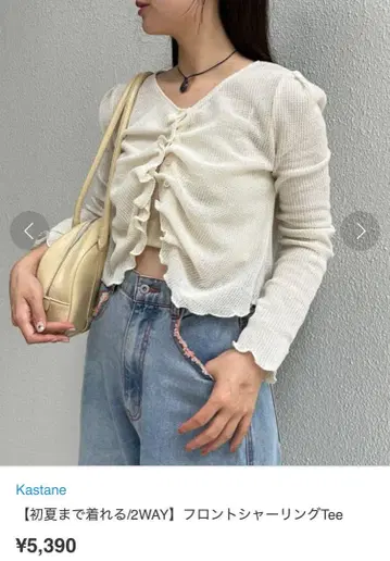 새상품 Kastane 프론트 셔링 Tee 아이보리 가디건 긴팔