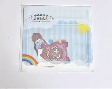 니지산지 유치원 스티커 사에키 잇테츠