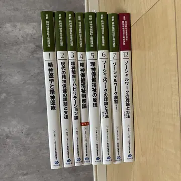 최신 정신보건복지사 양성강좌 8권 세트