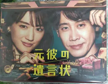 전남친의 유언장 DVD BOX (7매입) 새상품급
