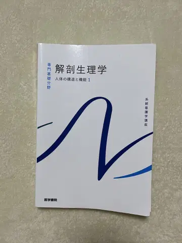 해부생리학 인체의 구조와 기능 1