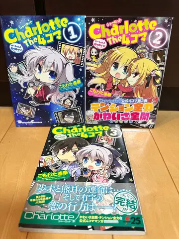 Charlotte The 4컷 만화 전 3권 코모와타 하루카 전권 세트
