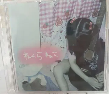 네쿠라네코 CD