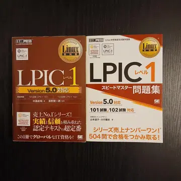 Linux 교과서 LPIC 레벨 1 Version 5.0 대응