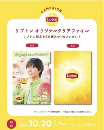 Lipton 오리지널 클리어 파일 SnowMan 아베 료헤이 1장 미사용